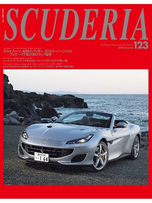 cover image of SCUDERIA: 123号
